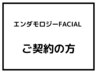 エンダフェイシャルご契約のお客様専用クーポン