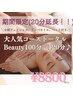 1番人気★トータルBeauty（フェイシャル、オイル、ヘッド）120分¥8800