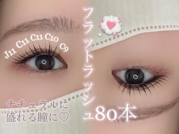 シエラ カミ 名古屋(CIELA)/*フラットラッシュ80本*