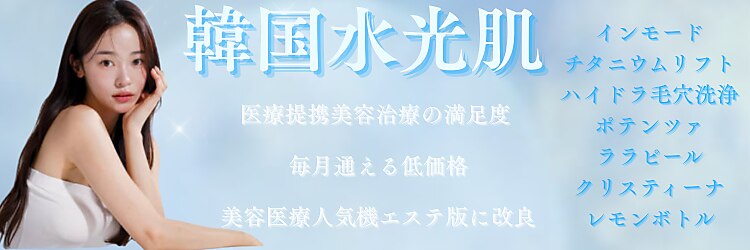 メディカルエステ 新宿店のサロンヘッダー