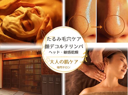 りゅうじんエステサロンの写真