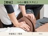 【腰痛・骨盤ケア】骨盤矯正＋整体・マッサージ60分