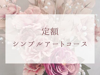 ネイルバイピヌ(nail by pinu)/定額シンプルアートコース