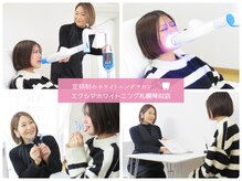 エクシアホワイトニング 札幌琴似店