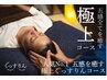 【イライラ解消】五感全てを癒すドライヘッドスパ(ハンドつき) 60分 8250円→
