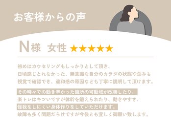 ホネツギ浦和整体院(HONETSUGI浦和整体院)/お客様の声　-身体のゆがみ-