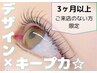 ＼新生活応援／【3ヶ月以上ご来店のない方】まつげパーマ（上）¥5,300