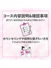 コース内容説明／確認書類／カウンセリング／ご相談などこちらからご予約を◎