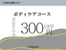 【平日限定！】オールハンド全身ボディケア　50分