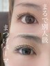 【話題のまつげパーマ】L3リフト/ケアまつげパーマ×トリートメント¥10,200