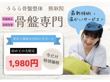 うらら骨盤整体 熊取院
