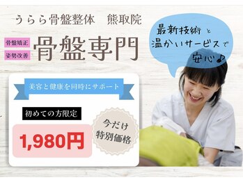 うらら骨盤整体 熊取院