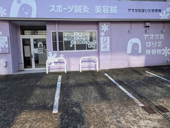 アスミルはり灸接骨院/ポツンと紫色！