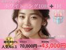 【人気No.1 】集中ケアホワイトニング10回＋1回分プレゼント￥43,000