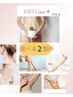 【夏限定★美肌セット】VIOシュガーリング＆選べる2部位