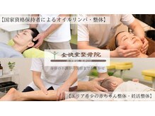 全快堂整骨院