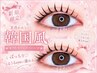 【盛れ度UP↑】束感☆韓国アイドル風まつげパーマ☆3300円☆