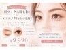 眉ワックス脱毛1回&マツエク70分付け放題 ¥9990