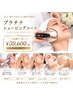 【人生で1番大事な日に】プラチナシェービングコース   ￥39600