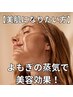 【美肌になりたい方】スタンダードコース（よもぎ蒸し30分）  5000円→4500円