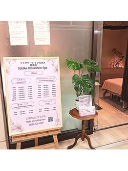 熱海の癒し処 はな/