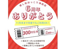 癒し処 ほっこり 海田店