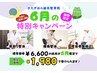 6月特別クーポン![今月キャンペーン/肩こり/腰痛/骨盤矯正]限定5名(残3名)