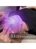 最新技術でパッチリ【LED マツエク付け放題60分】￥6,900