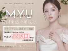 ミュー(professional beauty salon MYU)