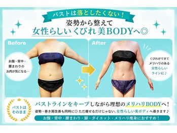 ネイト ワックス(Neit Wax)の写真/痩せたい。でも胸は落としたくない！姿勢から整えるメリハリ美BODYへ♪ バストアップ/痩身/姿勢改善/くびれ