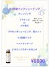 【引き上げ、くすみ、毛穴、】DS炭酸グローパックシェービング 8800円