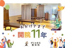 がじゅまる整体院 土浦店の雰囲気(国家資格の経験豊富なスタッフによる根本改善へ導く施術を11年。)