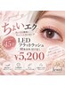 【ちょいエク】気になる隙間足し45分☆LEDフラット両目60本まで付足￥5200