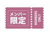 ★先割★パルフェラッシュ♪リペア2週間以内♪来店後3日以内に次回予約のみ