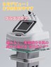 ☆新メニュー開始記念☆【9月中限定クーポン】プラズマシミ集中ケア１５%off