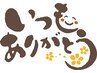 『いつもありがとう』ドライヘッドスパ80分　￥7980→￥4980