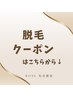 ↓☆フェムケア脱毛☆↓