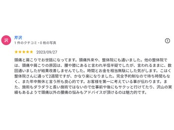 新潟頭痛専門こはく整体院/病院異常がない症状の改善事例