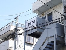 トワトワ(ToiToi)の雰囲気（3Fを見上げると看板があります♪）