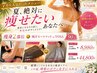 《８月限定》大人気！脂肪撃退選べる2部位★5回コース￥66000→￥44800