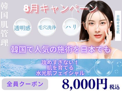 スキンケアガーデン カロン(SkinCaregarden Kalon)の写真