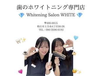 ホワイト 上乃木南店(WHITE)/一緒に白い歯を目指しましょう!