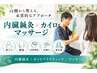 《ご新規様》はこちら（肩こり/整体/鍼/鍼灸/マッサージ) 60分