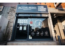 アクティブ リセット(ACTIVE RESET)