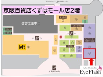 アイフラッシュ 京阪百貨店くずはモール店(Eye Flash)/京阪百貨店くずはモール2階