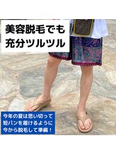 ケアスル 富士店/脱毛/初回無料カウンセリング