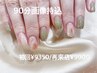 【HAND】≪画像持込90分≫※ケア＋ベースジェル価格のみ表記※￥４４００～