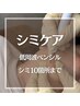 シミケア《低周波ペンシルのみ》¥6,800→¥4,800