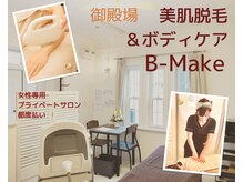 ビーメイク(B-Make)