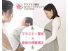【＜マタニティ整体＞又は＜産後の骨盤矯正＞ご希望の方】★産前産後の整体★